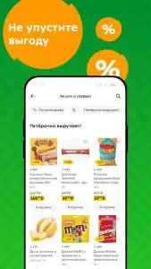 Пятёрочка