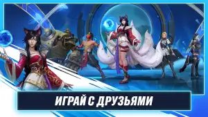 League of Legends: Wild Rift
