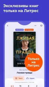 ЛитРес