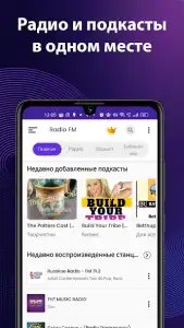 FM-радио
