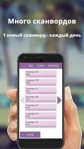 Сканворды без интернета