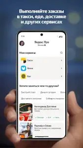 Яндекс.Про (Таксометр)