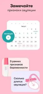 Женский календарь месячных Flo