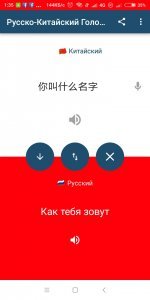 Русско - Китайский переводчик