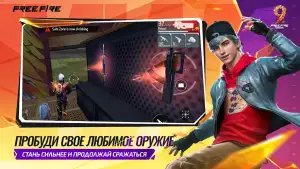 Garena Free Fire: 3-волюция