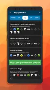 Читы для всех GTA