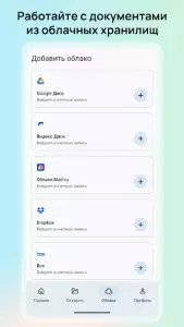 МойОфис документы