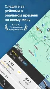 Flightradar24 - трекер полетов