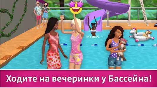 Барби: дом мечты