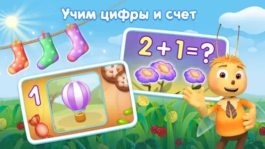 Лунтик и его друзья: развивающие мини-игры для детей 3D