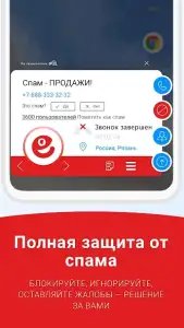 Me – определитель номера и антиспам