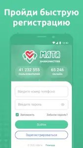 Мята - знакомства