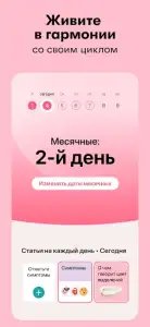 Женский календарь месячных Flo
