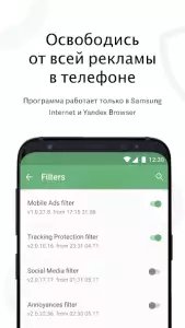 AdGuard: блокировщик рекламы
