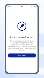 Госключ