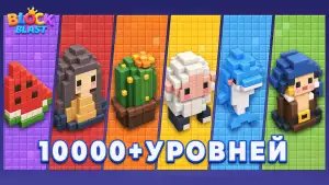 Блок Бласт
