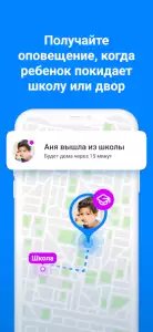 Где мои дети: отслеживание местоположения ребенка