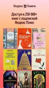 Яндекс книги — читалка