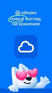 Облако Mail.Ru