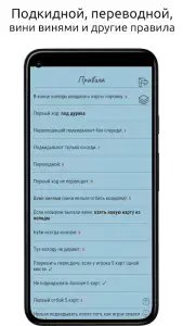 Дурак