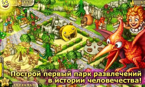 Первобытный парк (Prehistoric Park)