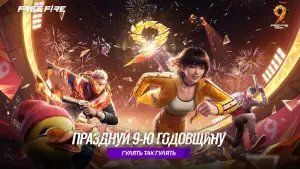 Garena Free Fire: 3-волюция