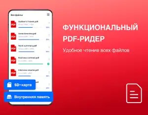 PDF Reader — читатель PDF