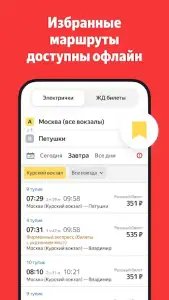 Яндекс.Электрички