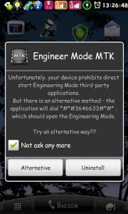 Инженерное меню MTK: ярлык