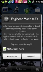 Инженерное меню MTK: ярлык
