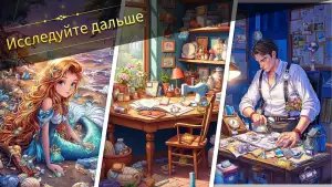 Игры с поиском предметов