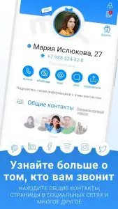 Me – определитель номера и антиспам