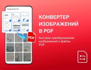 PDF Reader — читатель PDF