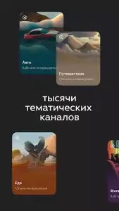 Дзен — видео, ролики, статьи