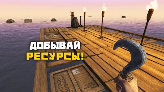 Рафт: выживание на плоту (Survive on raft)