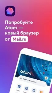Браузер Atom