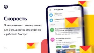 Яндекс.Почта (бета)