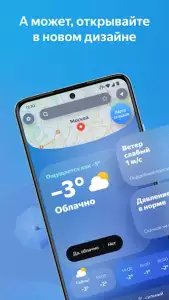 Яндекс.Погода