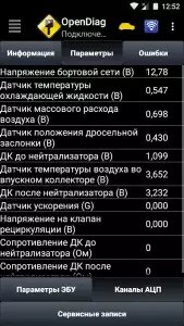 OpenDiag - диагностика автомобиля