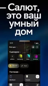 Салют: умные устройства