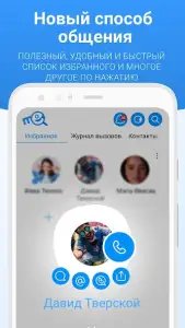 Me – определитель номера и антиспам