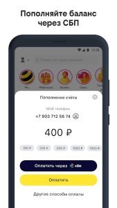 Мой Билайн
