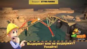 Мост конструктор (Bridge constructor)