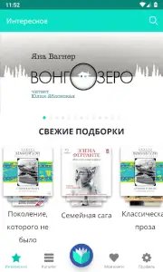 Слушай книги — аудиокниги