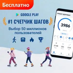 IStep — шагомер