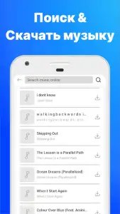 Скачать музыку