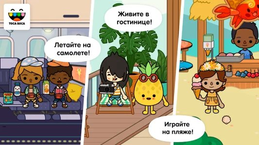 Toca Boca Life: Vacation