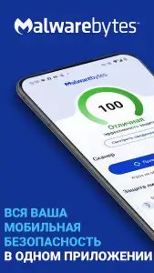Malwarebytes - антивирус