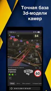 ContraCam - антирадар
