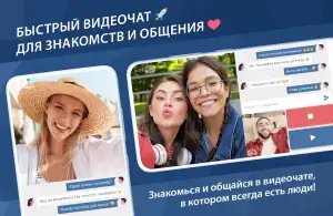 Миничат — быстрый видеочат